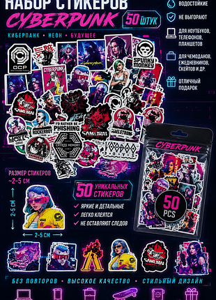 Стикеры cyberpunk 50 шт | неон, игры, стиль киберпанк, без повторов