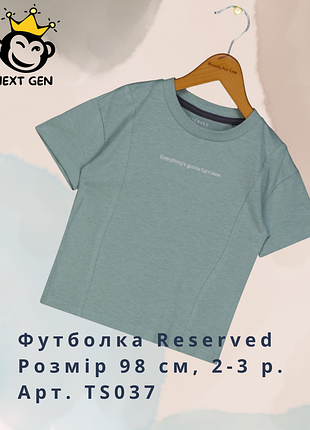 Футболка reserved