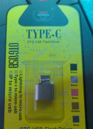 Перехідник "metal short" usb otg - type-c