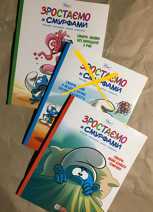 Комікс. зростаємо зі смурфами. три книжки одним лотом