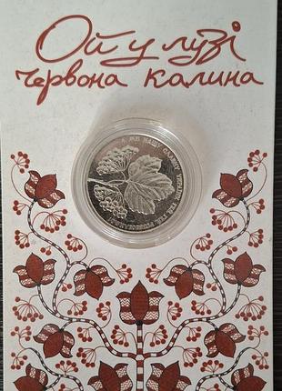 Ой в луге красная калина 5 грн в упаковке