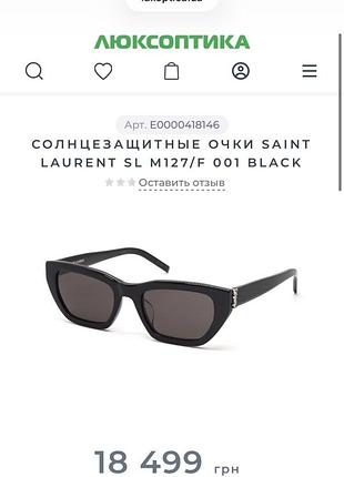 Очки saint laurent sl m127f ysl сонцезахисні бренд окуляри miu gucci cartier 3