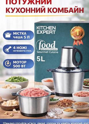 Кухонный комбайн измельчитель food processor gourmet cuisine 5 л 500 вт электрический чоппер для мяса овощей орехов льда ножи из
