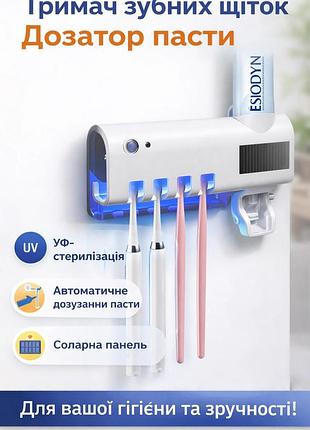 Диспенсер для зубной пасты toothbrush sterilizer с уф стерилизатором и держателем на 5 щеток, настенный, автоматический