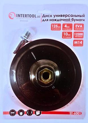 Intertool st-6001 крепежный диск (платформа) для наждачной бумаги диаметром 125 мм