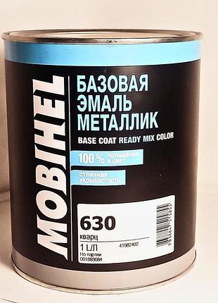 Автоэмаль mobihel кварц 630 металлик 1л