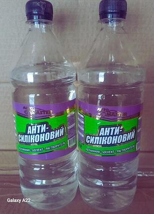 Растворитель антисиликоновый 0.9 л (695 гр) automaster