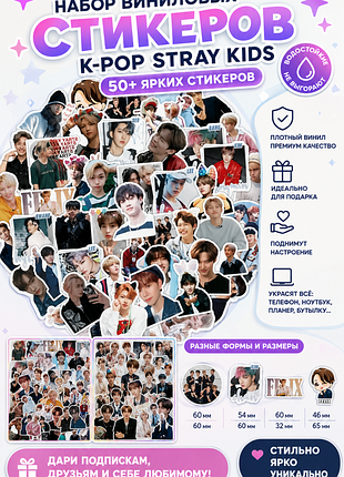Набор стикеров stray kids (50+ шт) 💜 k-pop наклейки | подарок фанату