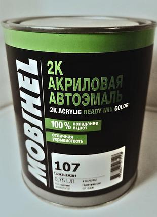Автоемаль mobihel 107 баклажан акрілова 0.75 л