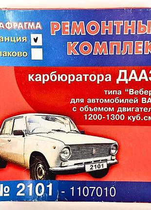 Ремкомплект карбюратора 2101-02 люкс франция