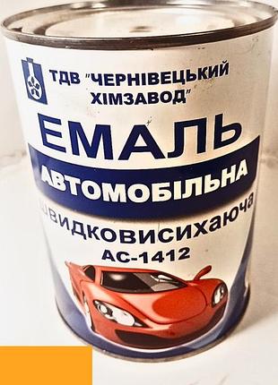 Эмаль ас-1412 автомобильная быстросохнущая оранжевое 900 мл.
