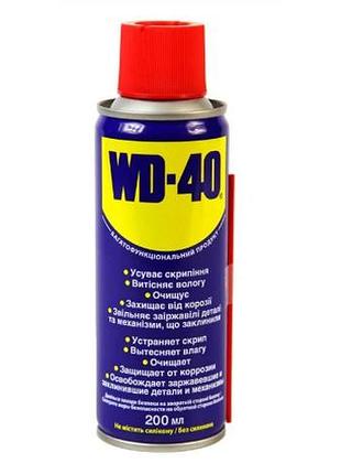 Мастило wd-40 проникне універсальне оригінал 200 мл
