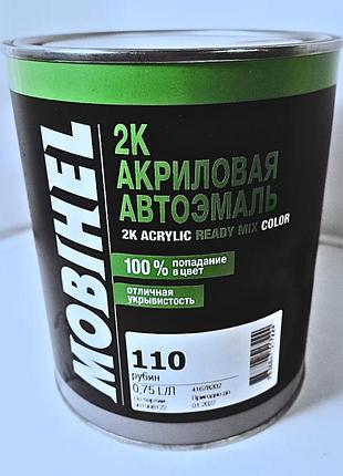 Автоемаль mobihel 110 рубін акрілова 0.75 л