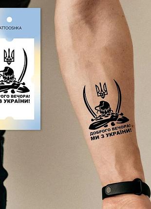 Тимчасове тату tattooshka "козак" l-54