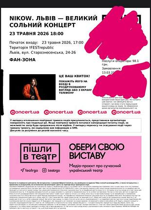 Квитки на концерт nikowa
