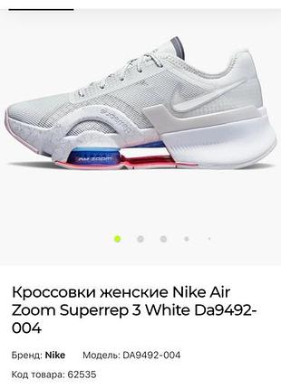 Кроссовки nike air zoom superrep 3