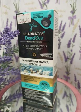 Маска для обличчя вітэкс pharmacos dead sea (в коробці з магнітом) 50 г