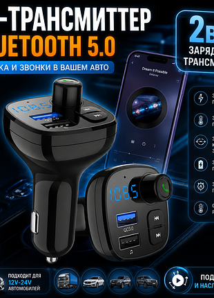 Автомобильный трансмиттер фм модулятор bluetooth 4.2 громкая связь qc3