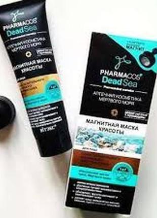 Маска для обличчя вітэкс pharmacos dead sea  (в коробці з магнітом) 50 г5 фото