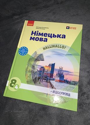 Підручник німецька мова сотникова 8 клас