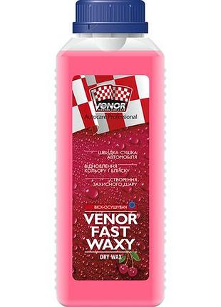 Жидкий воск (осушитель) venor fast waxy 1 кг