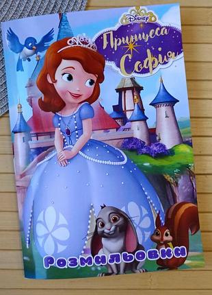 Раскраска принцесса софия princess sofia а5 (28508)