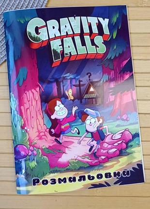 Раскраска gravity falls тайны ґравити фолз а5 (28501)