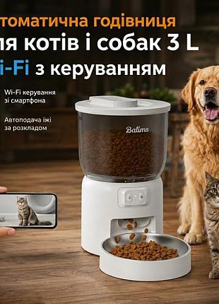 Автоматическая кормушка balimo 3л с wi-fi: умный дозатор корма для котов и собак, управление со смартфона, миска из нержавеющей ст