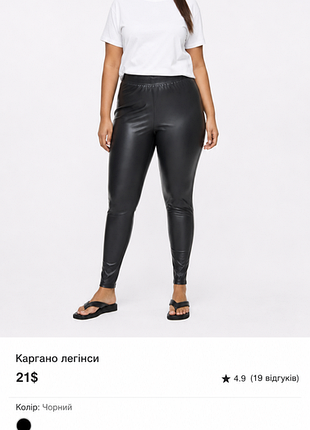 Лосины only