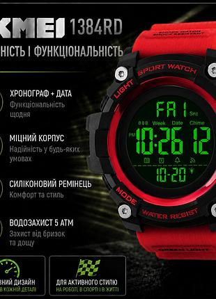 Электронные часы skmei 1384rd красный ремешок, дата, будильник, таймер, стильный аксессуар для спорта и ежедневной носки