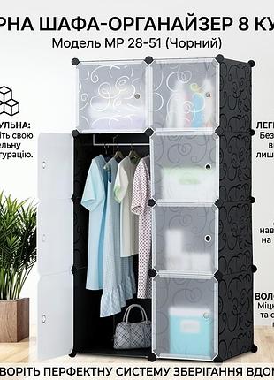 Сборной пластиковый шкаф-органайзер storage cube cabinet мр 28-51 черный