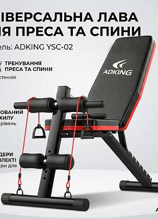 Многофункциональная скамья-тренажер для пресса и спины adking ysc-02 с эспандерами (регулируемая)