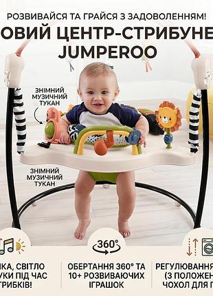 Дитячий ігровий центр fisher-price jumperoo з підсвіткою і звуком / розвивальний ігровий джемпер бежевий