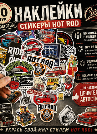 Наклейки hot rod / custom style 50 шт 🚗 виниловые стикеры авто, ретро, гараж