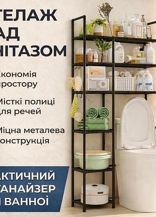 Компактный стеллаж над унитазом / современный органайзер для ванной комнаты 160х81х25 см