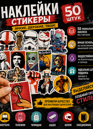 Наклейки pop culture 50 шт 🔥 стикеры мемы, аниме, комиксы, street style