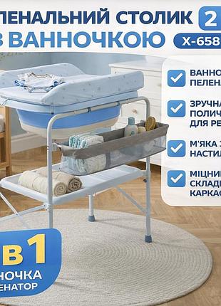 Сповивач із ванночкою x-658 блакитний столик для сповивання 2 в 1 дитячий складаний із полицею
