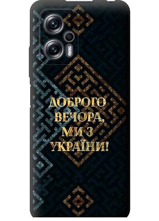 Чехол tpu патриотический на телефон xiaomi redmi note 11t pro мы из украины v3 "5250b-2644-58250"