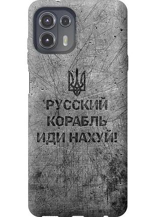 Чохол силіконовий патріотичний на телефон motorola edge 20 lite російський військовий корабель іди на v4 "5223u-2496-58250"