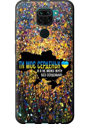 Чохол tpu патріотичний на телефон xiaomi redmi note 9 моє серце україна "5240b-2017-58250"