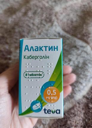 Алактин новий