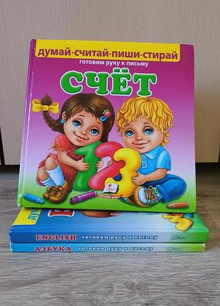 Счёт (прописи)