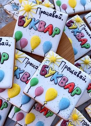 Прянички до свята букваря.
подарунок діткам на свято закінчення букварика