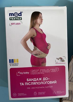 Бандаж до та післяпологовий розмір l