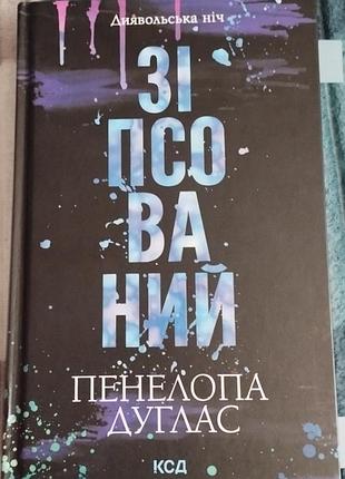 Книга испорченный