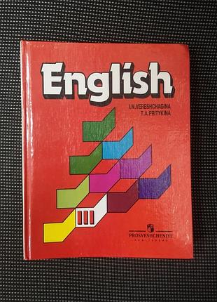 Верещагина и., притыкина т. " english. английский язык, 3 класс", 2-й год обучения