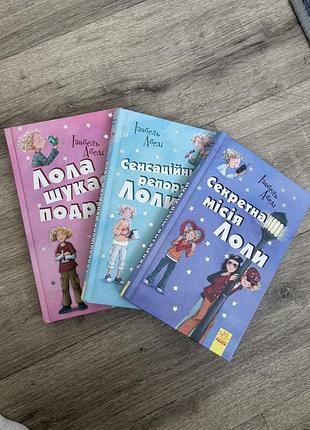 Книги для дівчат ізабелт адеді