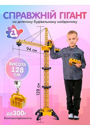 Подъемный мега кран на радиоуправлении пульте управления игрушка стрела детский башенный игрушечный высота 128