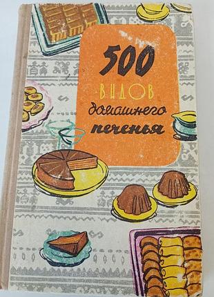 Винтаж книга "500 выдвижного жаркого дома" 1974 год венгерской кухня венгерская кухня