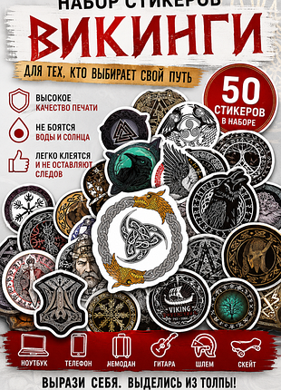 Стикеры викинги / viking stickers 50 шт / виниловые наклейки